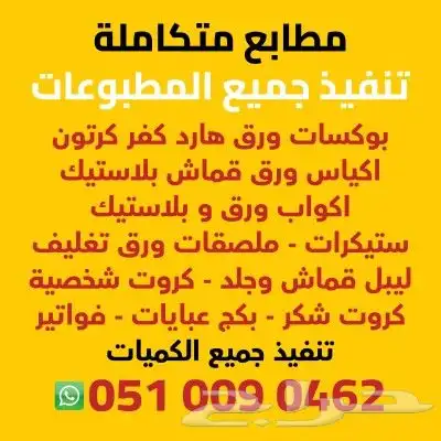 مطابع مطبوعات مطبعه بوكسات اكياس 0