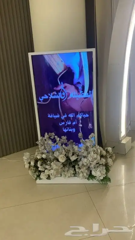 شاشة استقبال ترحيبيه 2