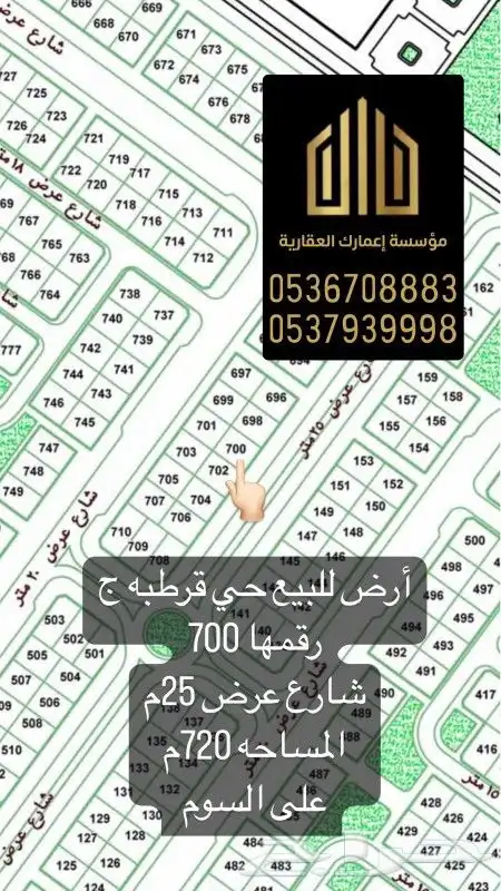 بيع قرطبه منسوب طيب 1