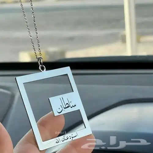 تعليقة سياره بلاسم استودعتك الله ميداليات سلسل بلاسم 2