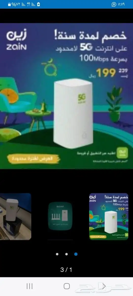 إنترنت زين 5g 0