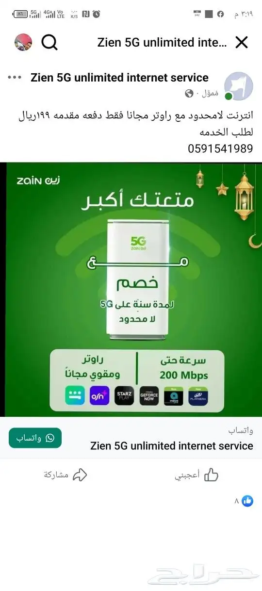عرض خاص راوتر من زين 5G كل شهر 238 شامل الضريبه 9