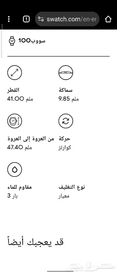 ساعة سواتش كوارتز swatch watch 5