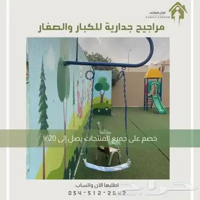 مراجيح جدارية 4