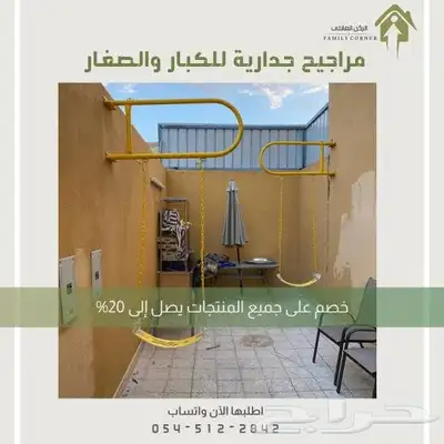 مراجيح جدارية 5