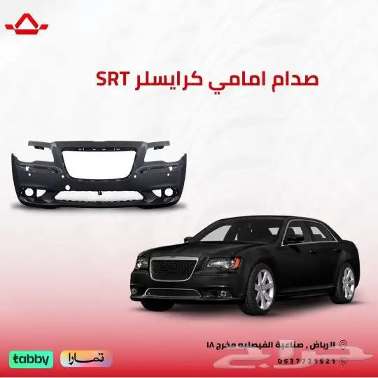 صدام أمامي كرايسلر SRT 0