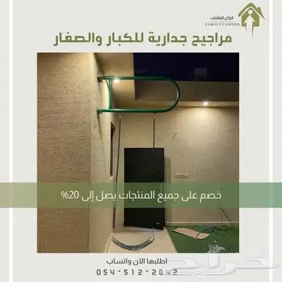 مراجيح جدارية 7