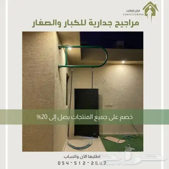 مراجيح جدارية 7