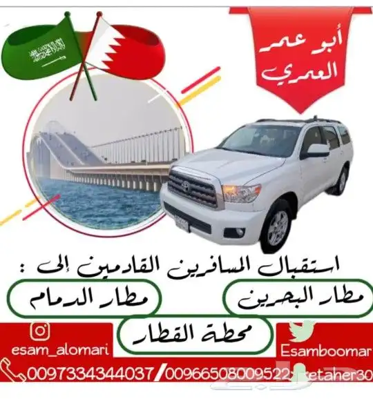 توصيل مشاوير البحرين والسعودية 0