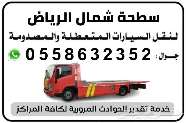 سطحه عادي وهدروليك شمال الرياض 0