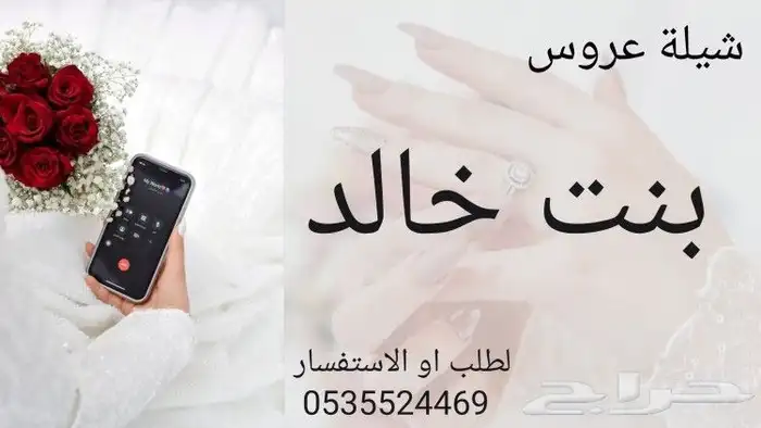 شيلة عروس جديد زفة عروس جديد لتنفيذ الزفات والشيلات بجميع ا 0