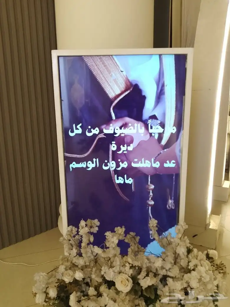 شاشة استقبال ترحيبيه 3