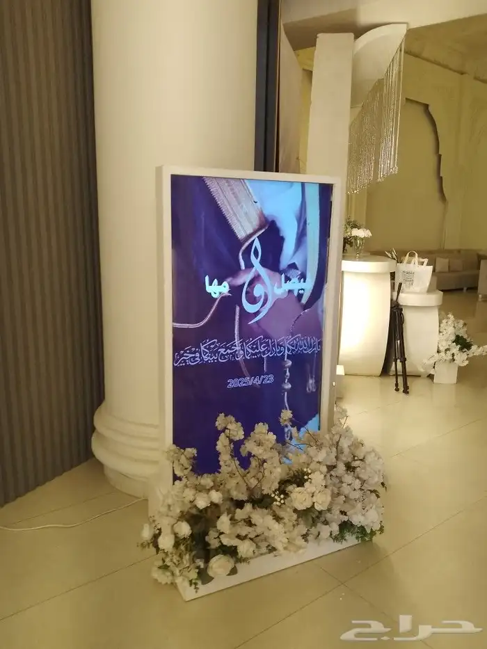 شاشة استقبال ترحيبيه 1