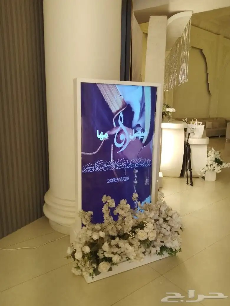شاشة استقبال ترحيبيه 1