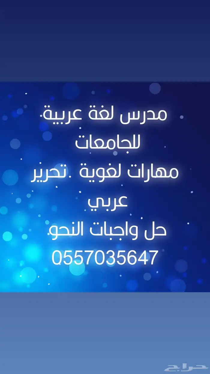 مدرس لغة عربية كلية الملك خالد 0