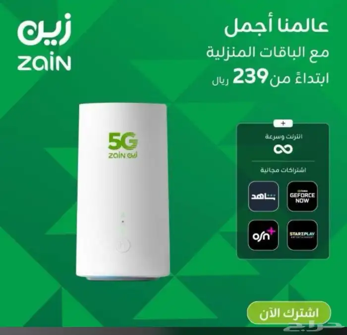 زين 5g 2