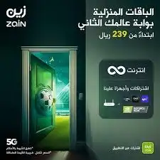 يوجد عروض على باقات الانترنت المنزلى 5G من زين وتوصيل مجانى 4