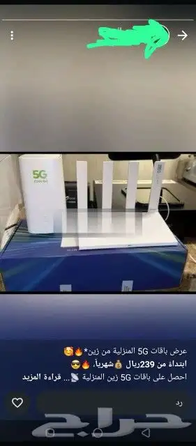للبيع 5G 1