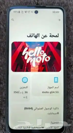 جوال موتورولا moto g54 5G 1