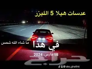 شمعات اسطبات عدسات ليزر زنون محولات لمبات ليد داخلي اصلاح لي 41