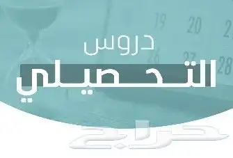 مدرس كيمياء تحصيلي 0