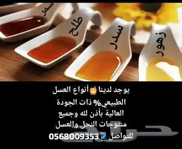 نحل بلدي غنامي عسال درجة اولىTobوانواع العسل الطبيعي العلاجي 1