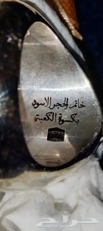 خاتم في جزء من ستار الكعبة 3