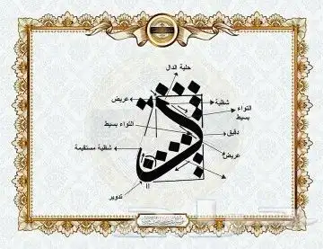 معلم ومدرب للخط العربي 7