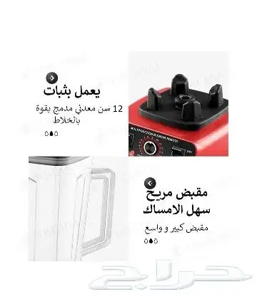 عرض خاص خلاط كهربائي ضد الكسر مع مفرمه 4500واط لفتره محدوده 9