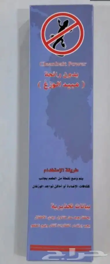 قاتل الوزغ والزواحف فعال 100 1