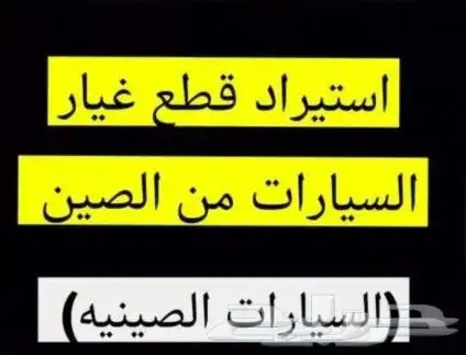 قطع غيار اصلي وكالة او oem طلبية خاصة من الصين 1