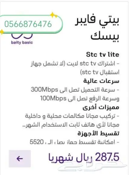 انترنت مفتوح لامحدود السرعة تبدأ من 300 ميقا في الثانية 0