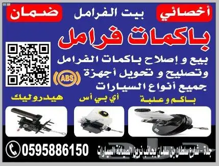 ورشه بيت الفرامل اصلاح فرامل 0