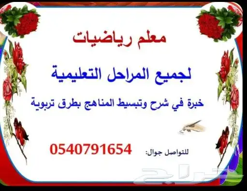 معلم رياضيات ابتدائي متوسط ثانوي شرح بطرق مبسطه 0
