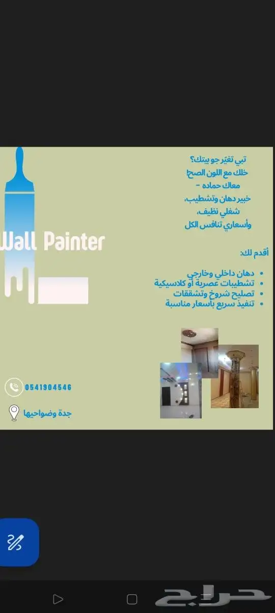 دهانات البيت الحديث 0
