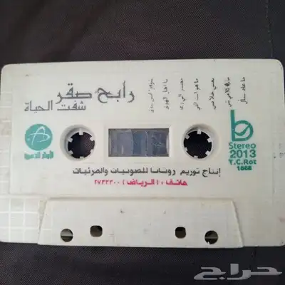 شريط كاسيد رابح صقر 2