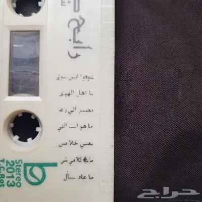 شريط كاسيد رابح صقر 5