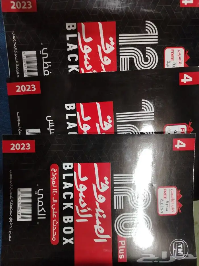 كتاب الصندوق الأسود 0