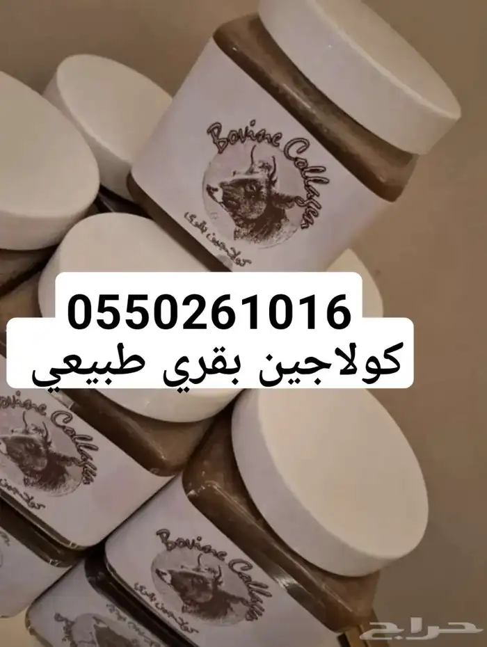 كولاجين بقري طبيعي 2