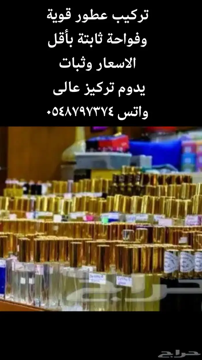 تركيب عطور 1