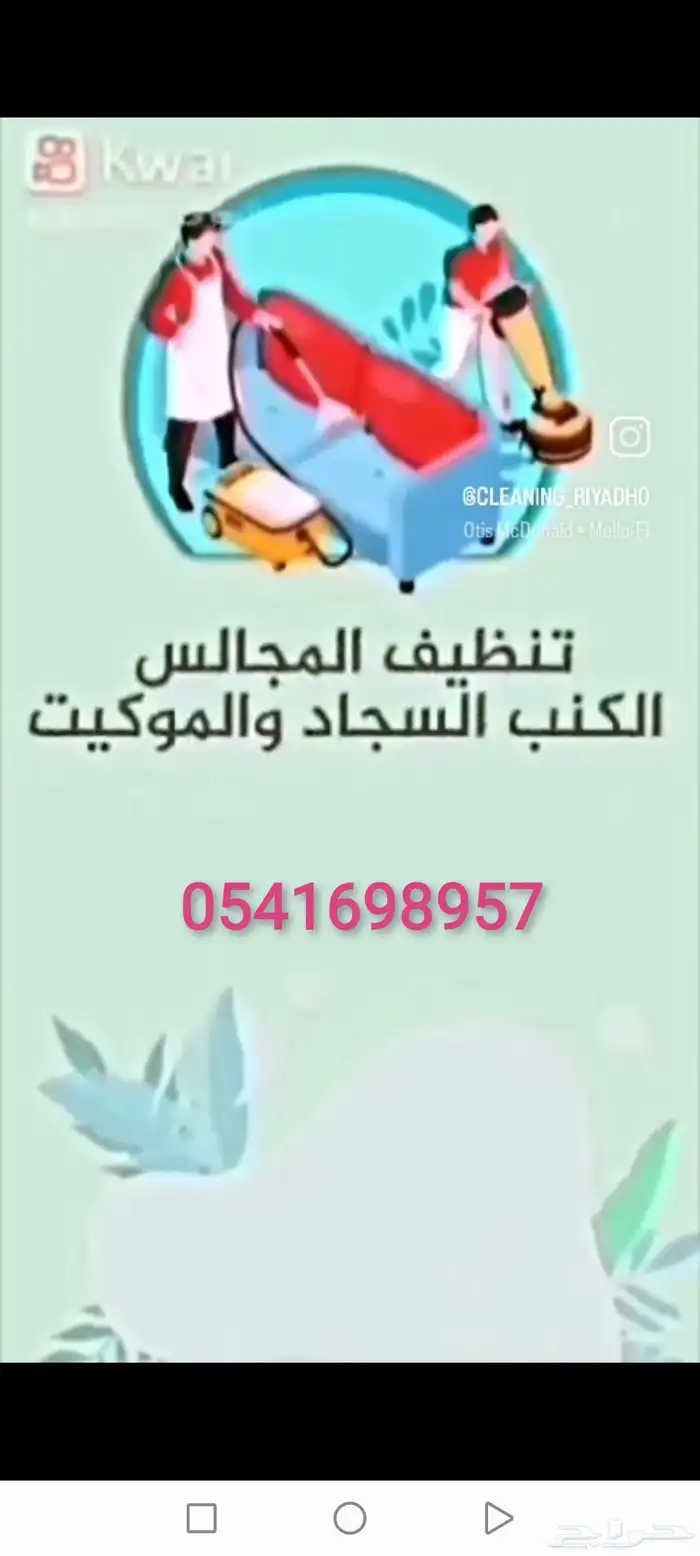 شركة_تنظيف_بالدوادمي_وضواحيها 3