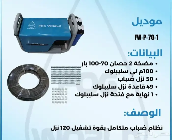 أجهزة ضباب-ورذاذ صيني وإيطالي 2