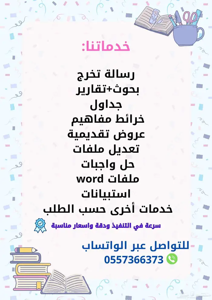 مشروع تخرج وبحوث وتقارير للطلاب وعروض تقديمية 0