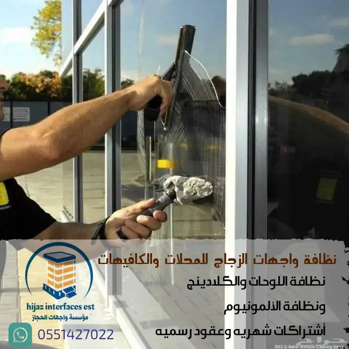 تنظيف واجهات المباني والمحلات ونظافة متكاملة بعد التشطيب 0