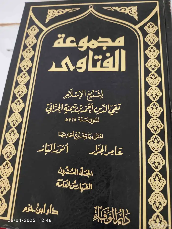 فتح الباري فتاوى اللجنة الدائمة تفسير الطبري مجموعة فتاوى 3