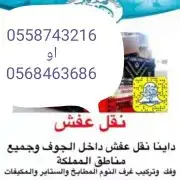 نقل بضائع الجوف 0