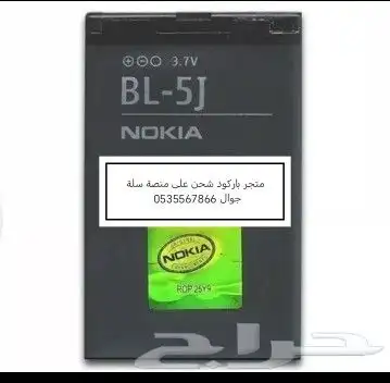 بطارية نوكيا BL-5J الاصلية انتاج 2025 0