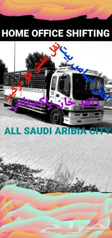 نقل عفش فك تركيب انقل اساس 0