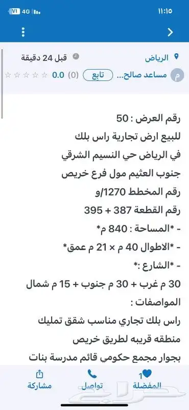 ارض للبيع بالنسيم الشرقي 0