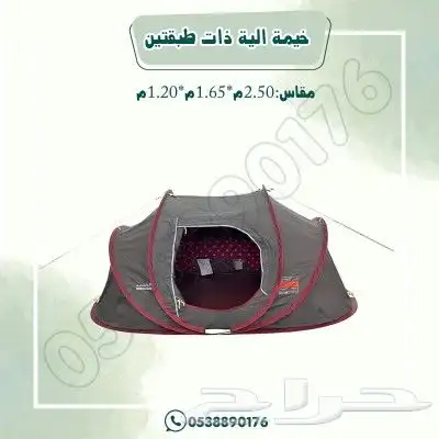خيمة اليه ذات طبقتين 7